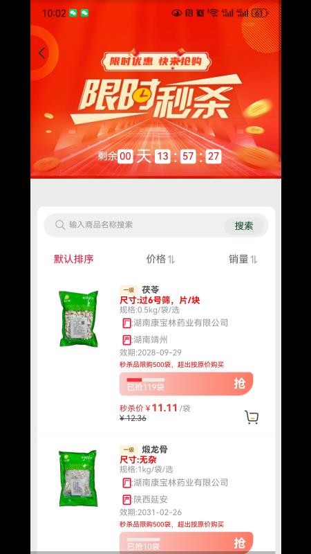 九州药采官网版v1.1 2