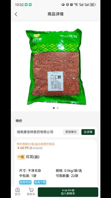 九州药采官网版v1.1 1