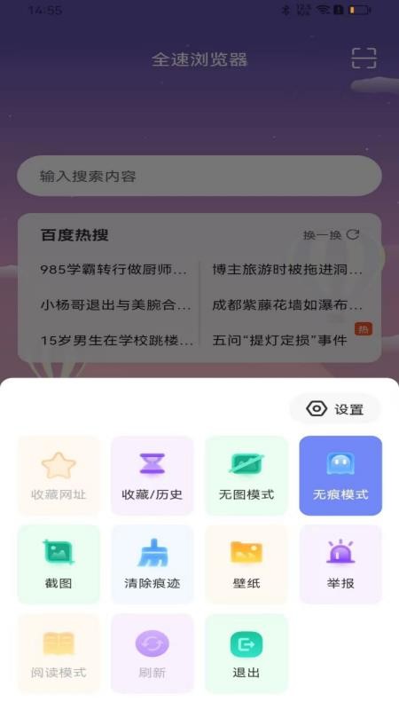 全速浏览器免费版v1.0.0 2