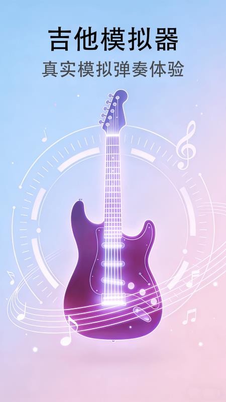 吉他模拟器免费版v1.0.3(4)