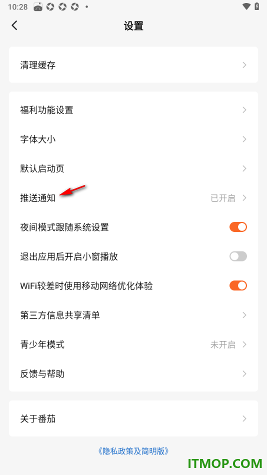 番茄免费小说手机版设置允许接收消息推送通知的方法