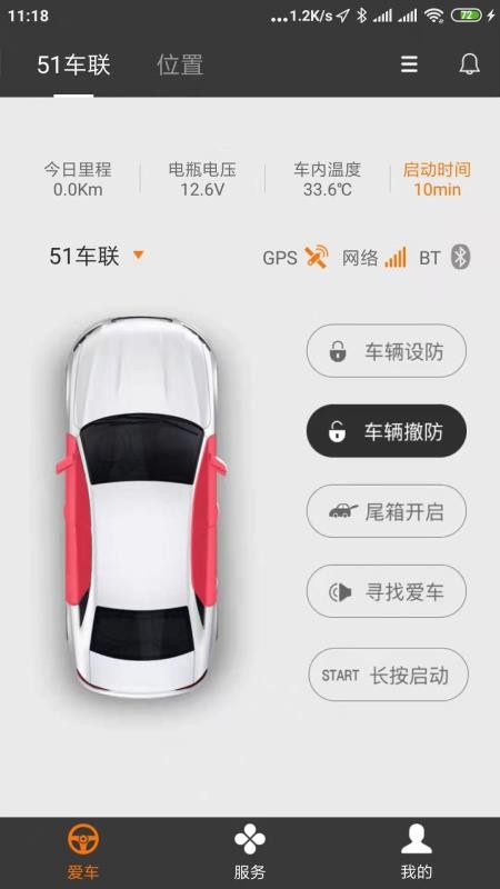 手机51车联(2)
