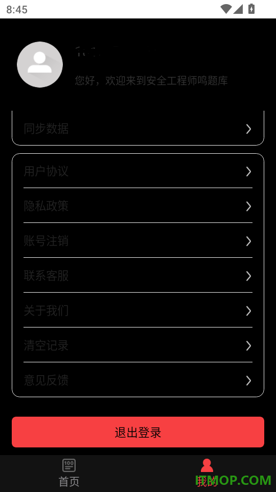 安全工程师鸣题库手机版