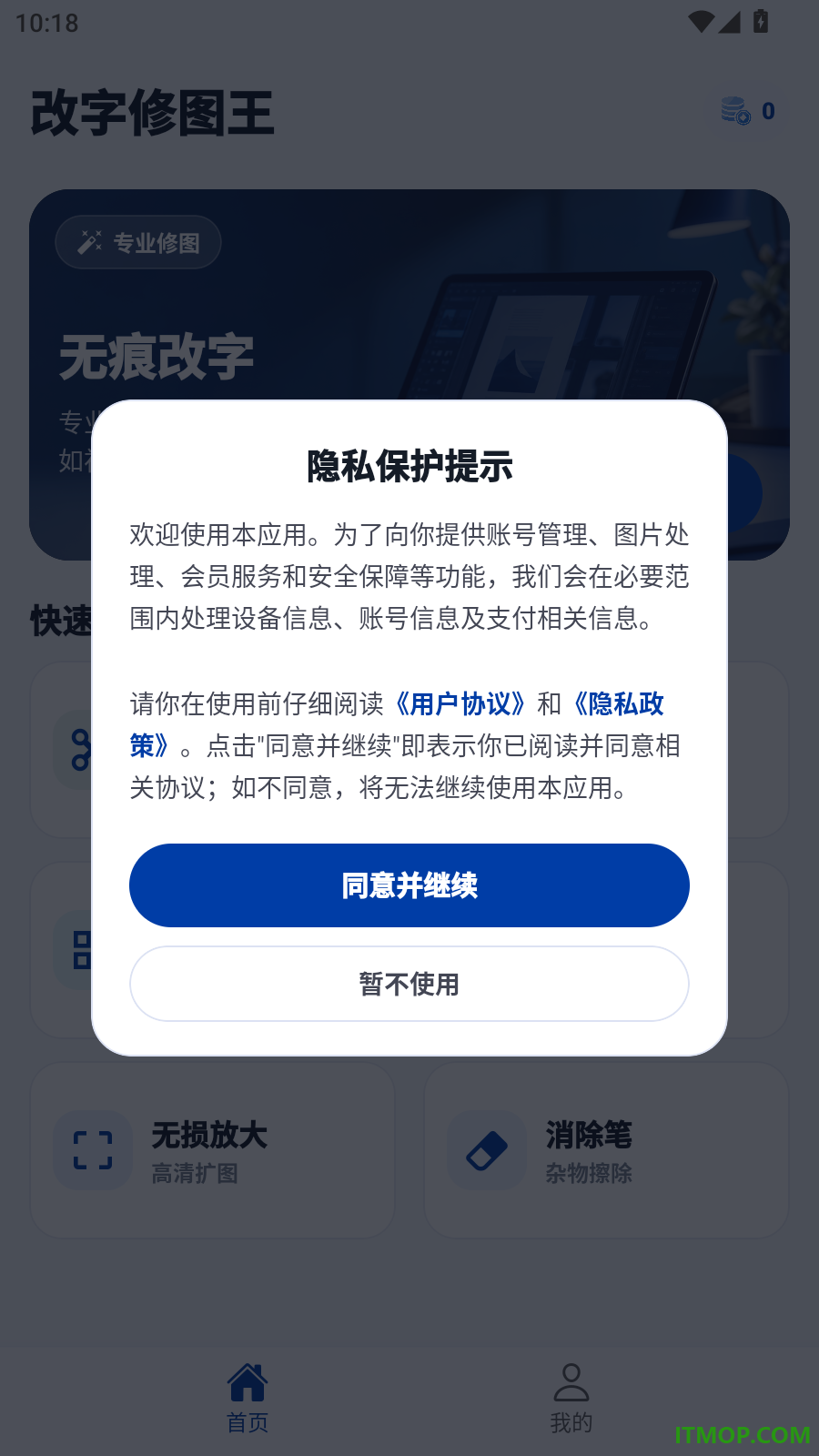 改字修图王最新版