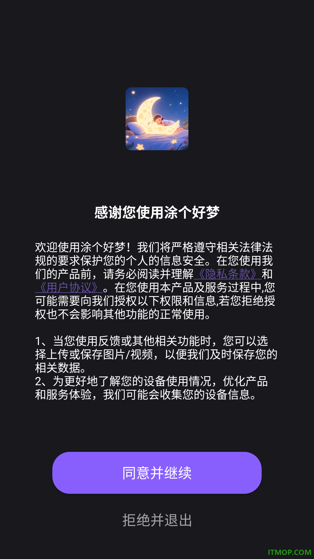 涂个好梦最新版