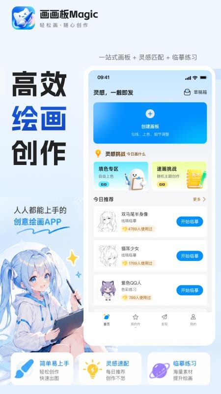 画画板Magic官网版v1.0 5