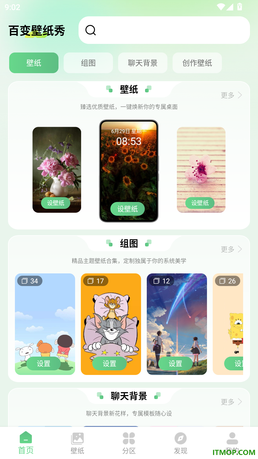 百变壁纸秀免费版