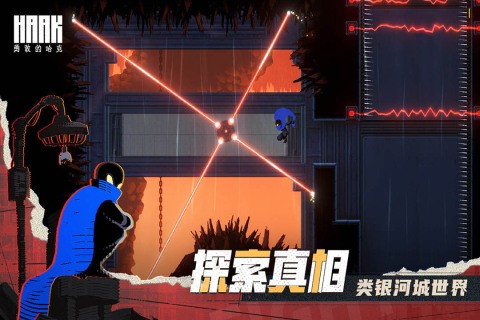 勇敢的哈克游戏v1.4.2 2