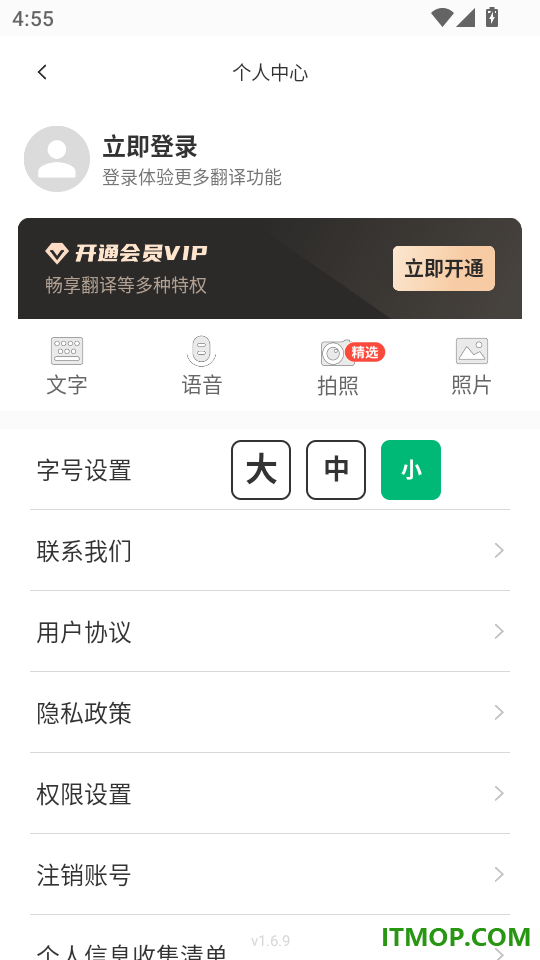环球翻译官手机版