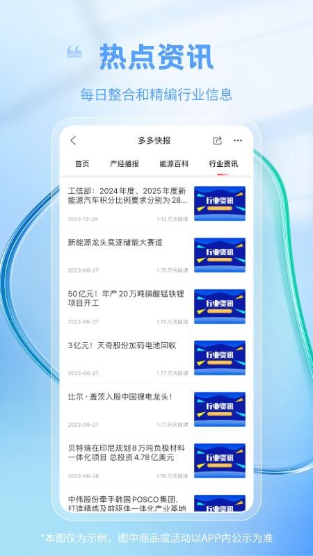 新能多多官方版(1)