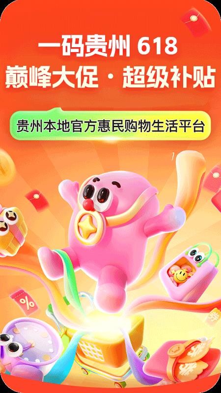 一码贵州电商平台(2)