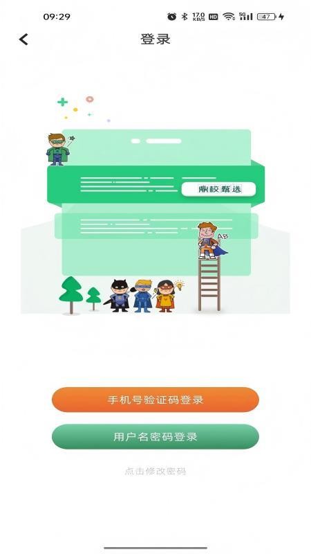鼎校甄选官网版v2.3.46 5
