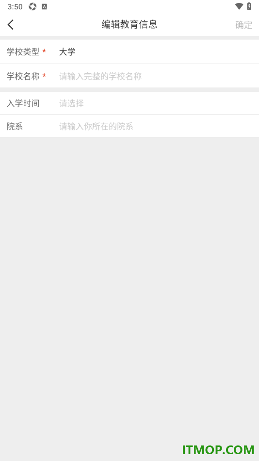 微博手机版设置填写我所在的学校信息的方法