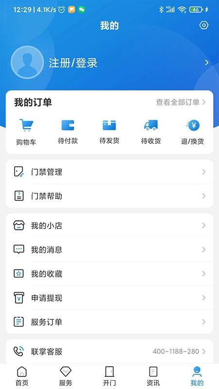 联掌门户门禁系统(shell)(4)