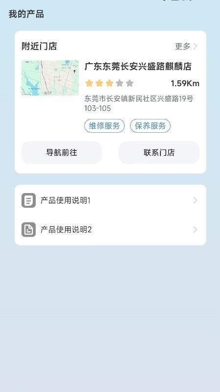 骑铃出行手机版v1.0.2 2