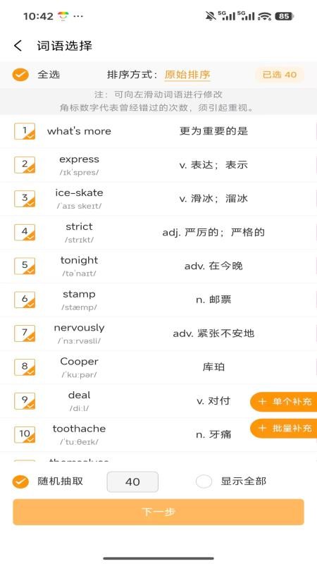 百捷单词出题器官网版v1.0.6(3)