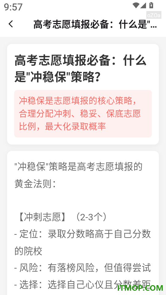 高考志愿智能填报宝手机版