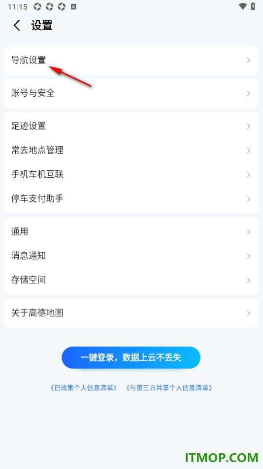 高德地图手机版设置更改导航车标的方法