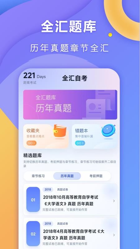 全汇自考最新版v1.0.1 4