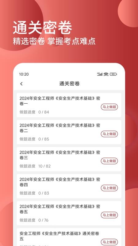 安全工程师精题库手机版v3.0.5 2