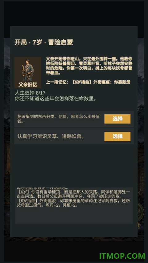 修仙摆摊模拟器手游