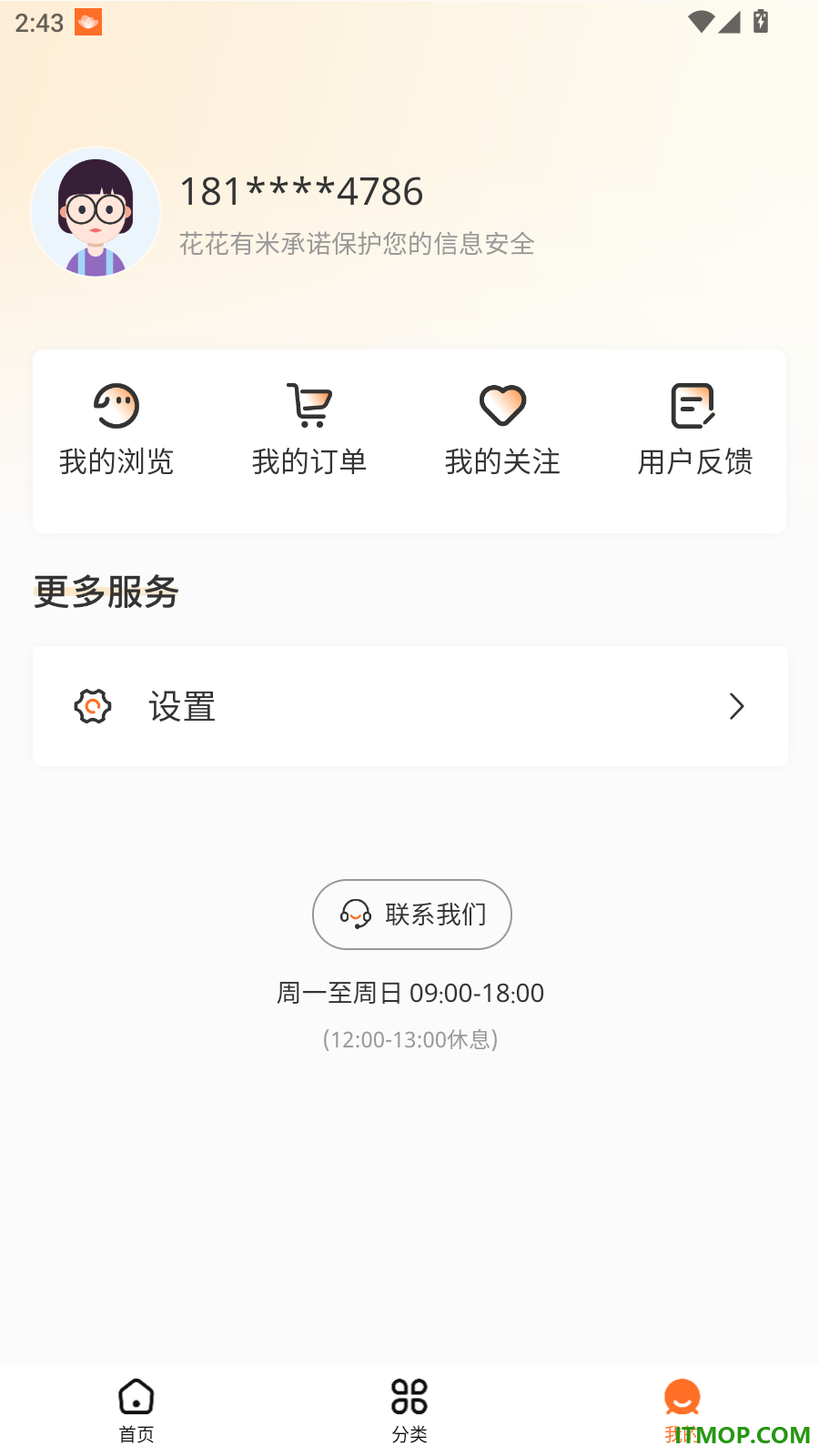 花花有米官网版