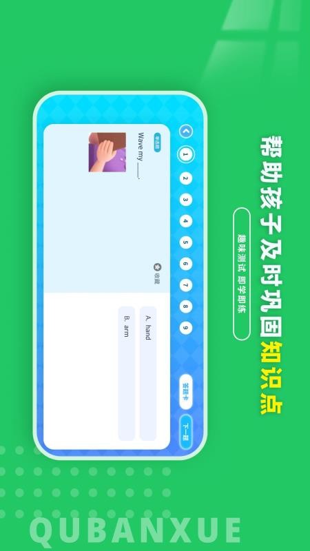 趣伴学英语免费版v1.1.2 2