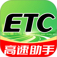 高速路ETC助手免费版 v1.0.7