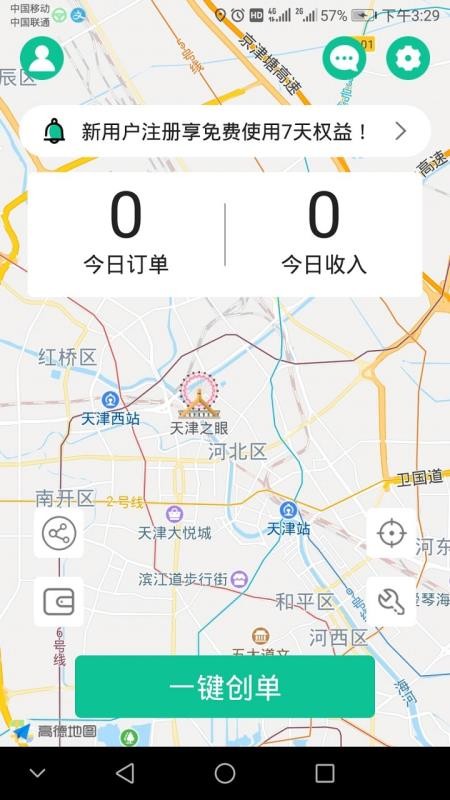 代驾宝(2)