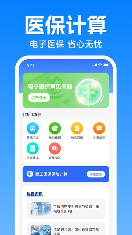 社保医保在线通v1.0.0 1