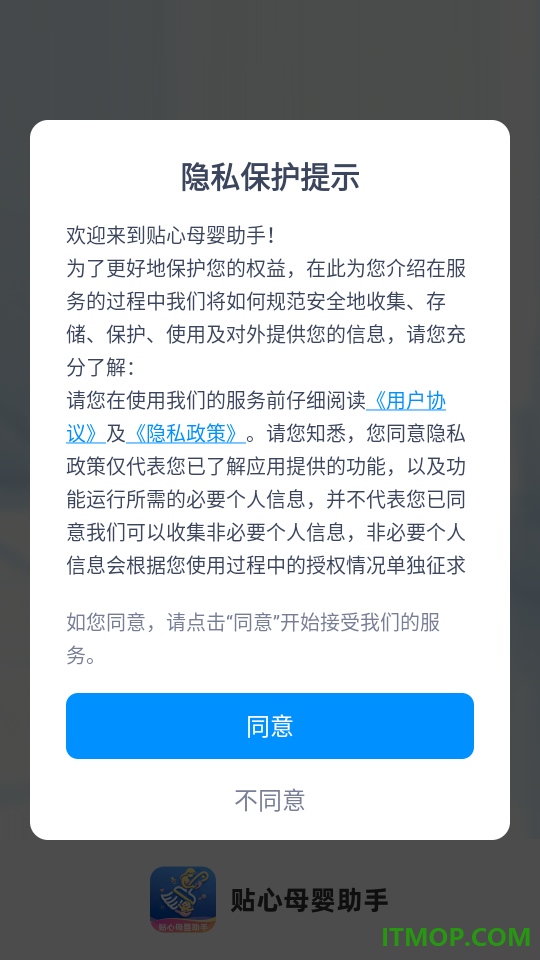 贴心母婴助手官网版