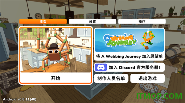 织带之旅游戏