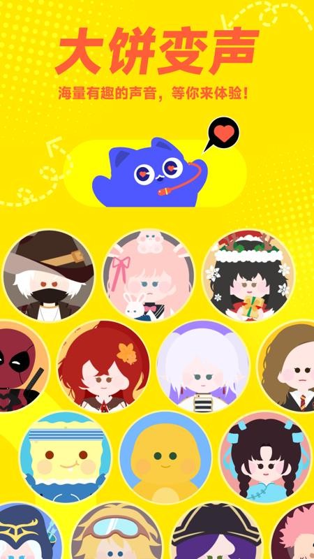 大饼AI变声手机版v1.1.18(3)