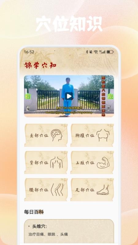 灸天下官网版v1.1 4