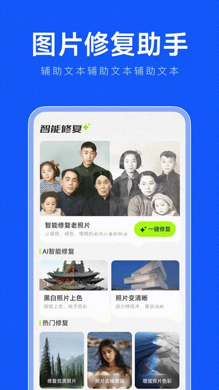 手机相册照片修复管家官网版v1.0.0 4