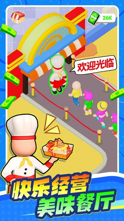 餐厅经营模拟手游v1.0 4