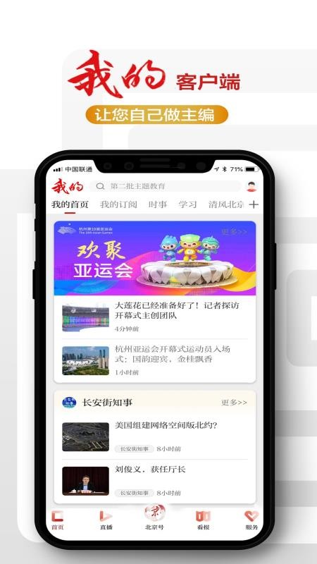 北京日报手机客户端(3)
