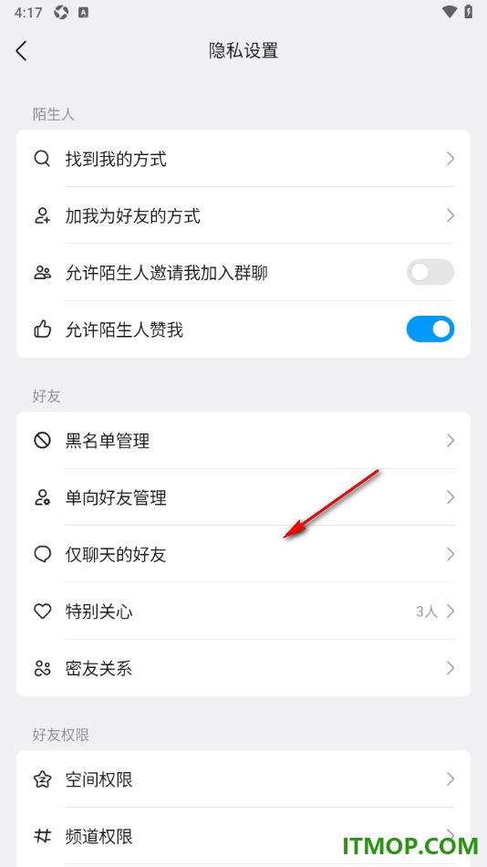 qq手机版设置允许或关闭陌生人点赞我的方法