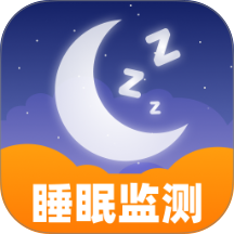 每日睡眠监测最新版 v1.0.0