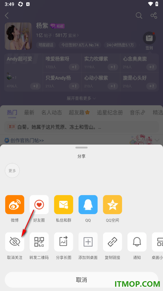 微博手机版设置退出已关注的明星超话的方法