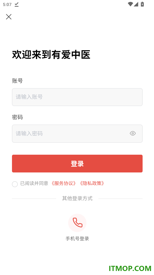 有爱中医免费版