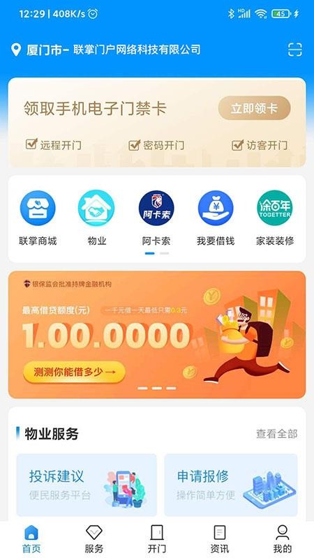联掌门户门禁系统(shell)(3)