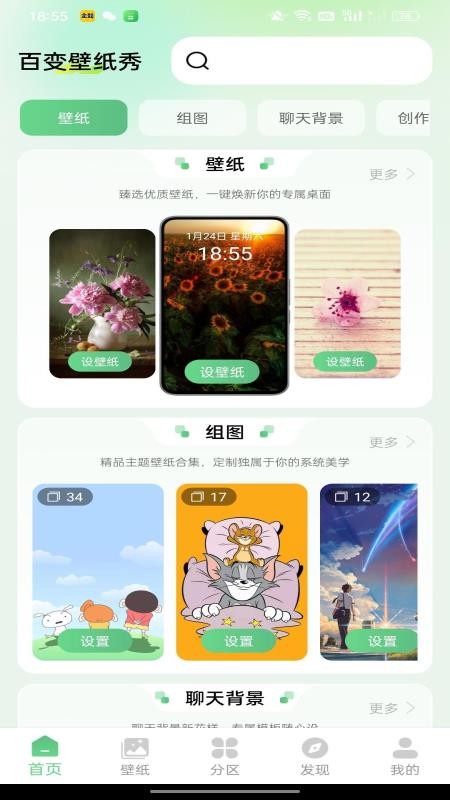 百变壁纸秀免费版v1.0.8 3