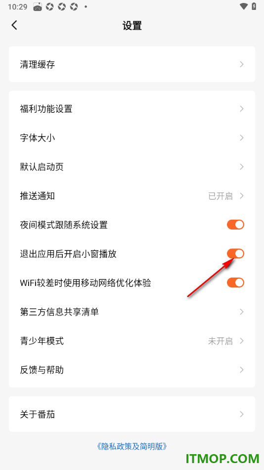 番茄免费小说手机版设置关闭退出应用后开启小窗播放的方法