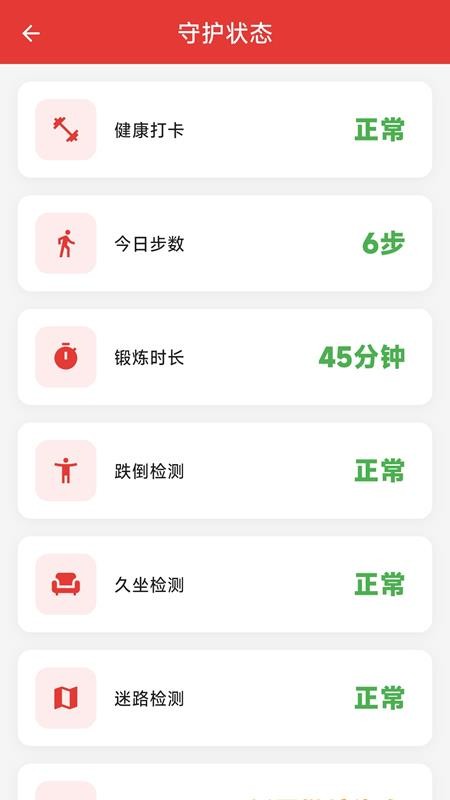 安心守护手机版v1.0.0(3)