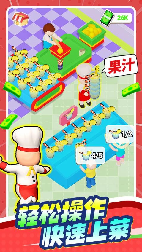 餐厅经营模拟手游v1.0 3