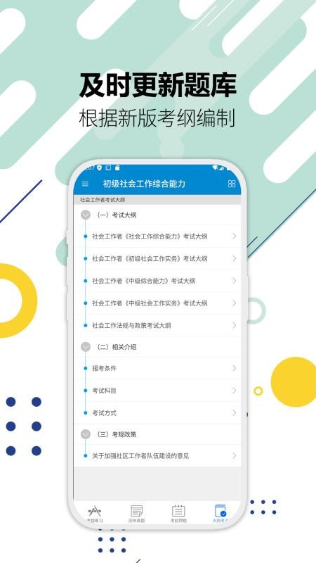 社会工作者华云题库官方版v5.9 1