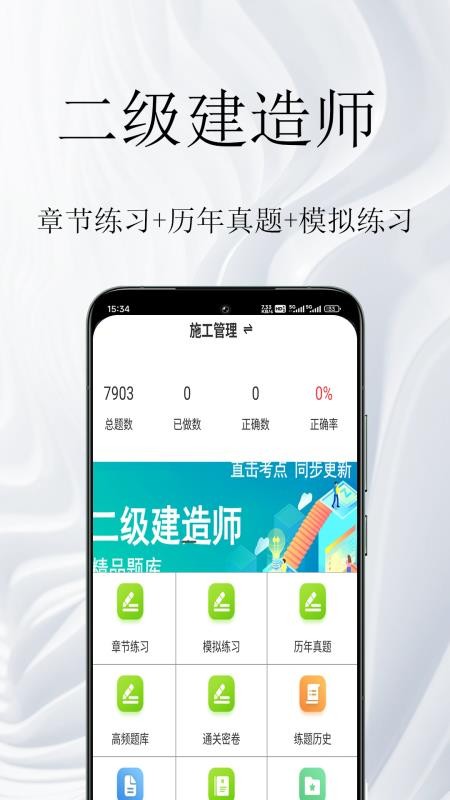 二级建造师鸣题库最新版v2.0.2 4