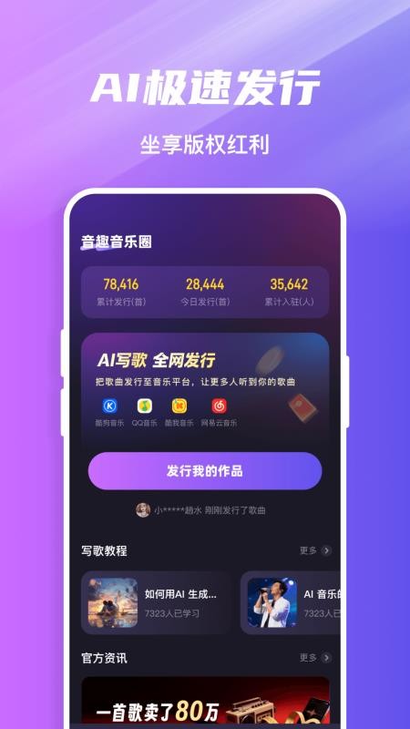 音趣音乐圈官方版v1.0.1 5