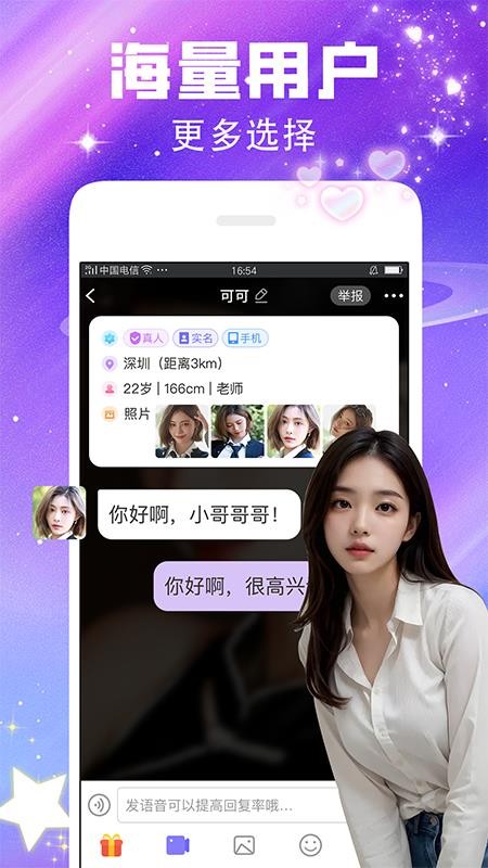 闪恋v8.0.8 3